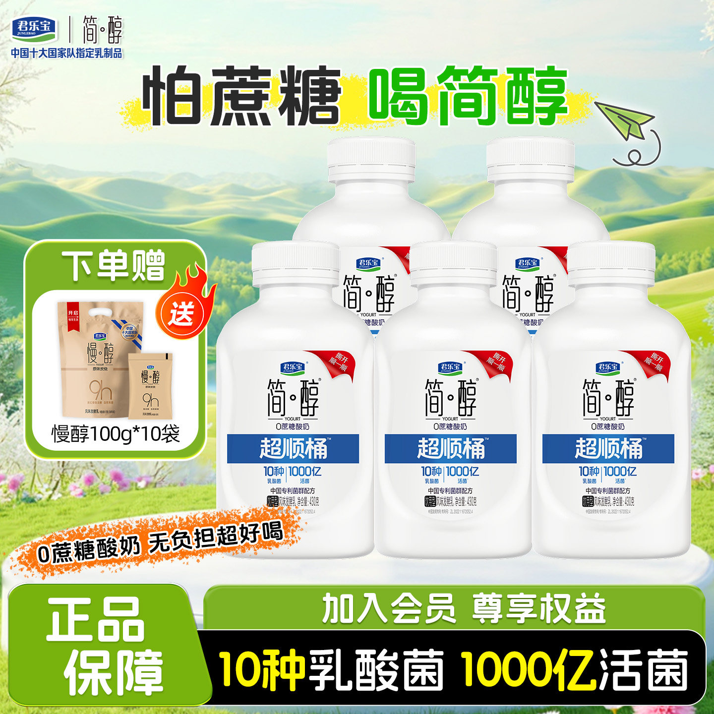 君乐宝简醇0蔗糖酸奶430g*5中国专利菌群配方