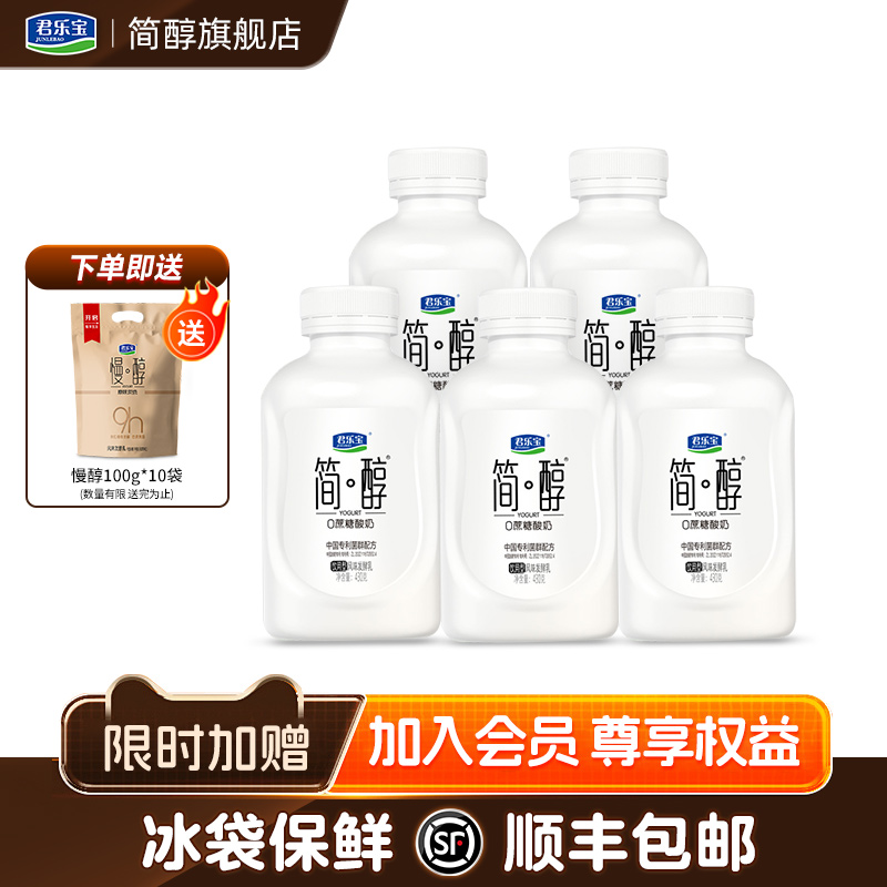 君乐宝简醇0蔗糖酸奶430g*5中国专利菌群配方
