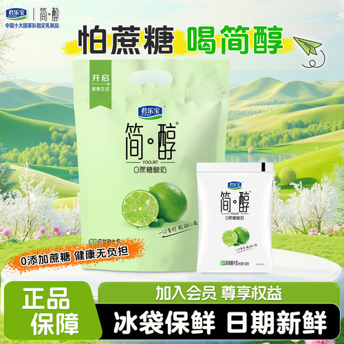 君乐宝简醇青柠酸奶100g*10袋