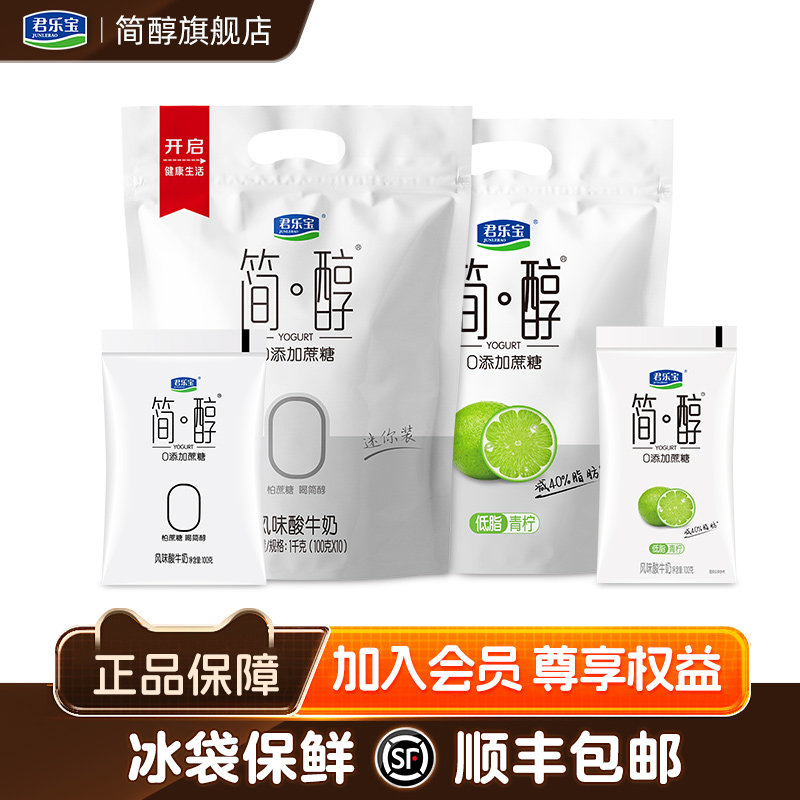 君乐宝简醇0添加蔗糖酸奶简醇100g*10+简醇青柠100g*10