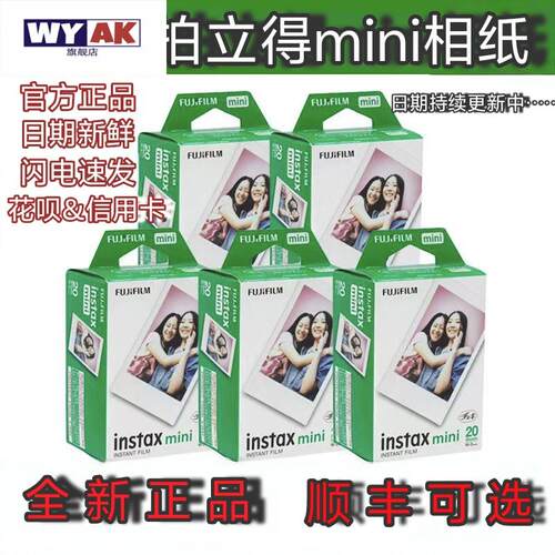 拍立得mini12相纸富士7/8/9/11//40/90等通用3寸迷你一次成像胶卷