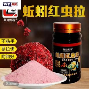 蚯蚓拉饵器蔡哥甄选红虫·腥味红虫拉不沾手红虫胶粘粉