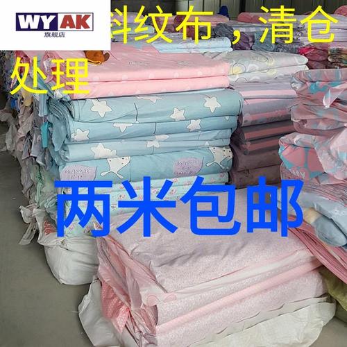 纯棉布匹布料特价处理---斜纹床单被套棉布卡通床上用品