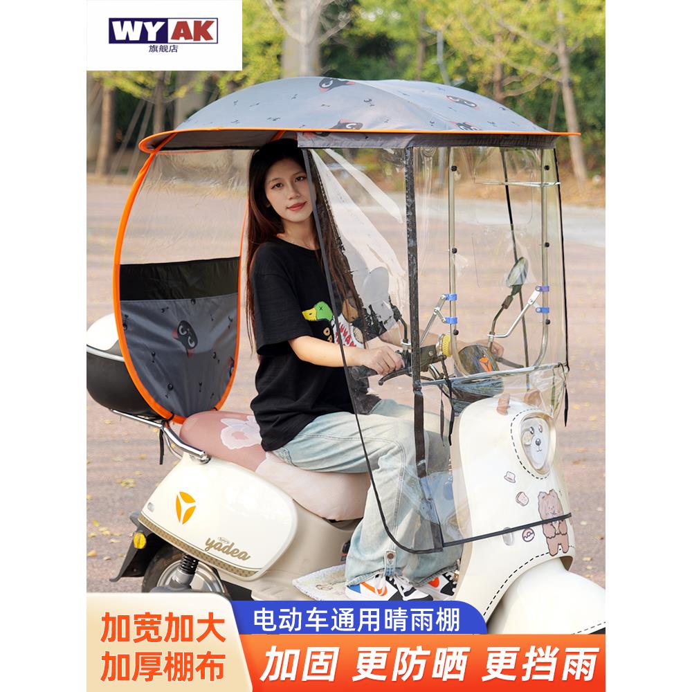 适用于雅迪一体棚雨棚新款电动车电瓶车挡风遮可拆卸专用艾玛小型