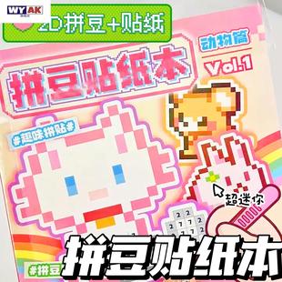 上课无聊打发时间的小玩具拼豆贴纸本豆豆本女孩摸鱼解闷手工