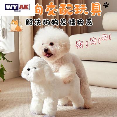 狗狗发情期玩具公狗交配比熊泰迪小狗自慰自嗨泄火性伴侣母狗解闷