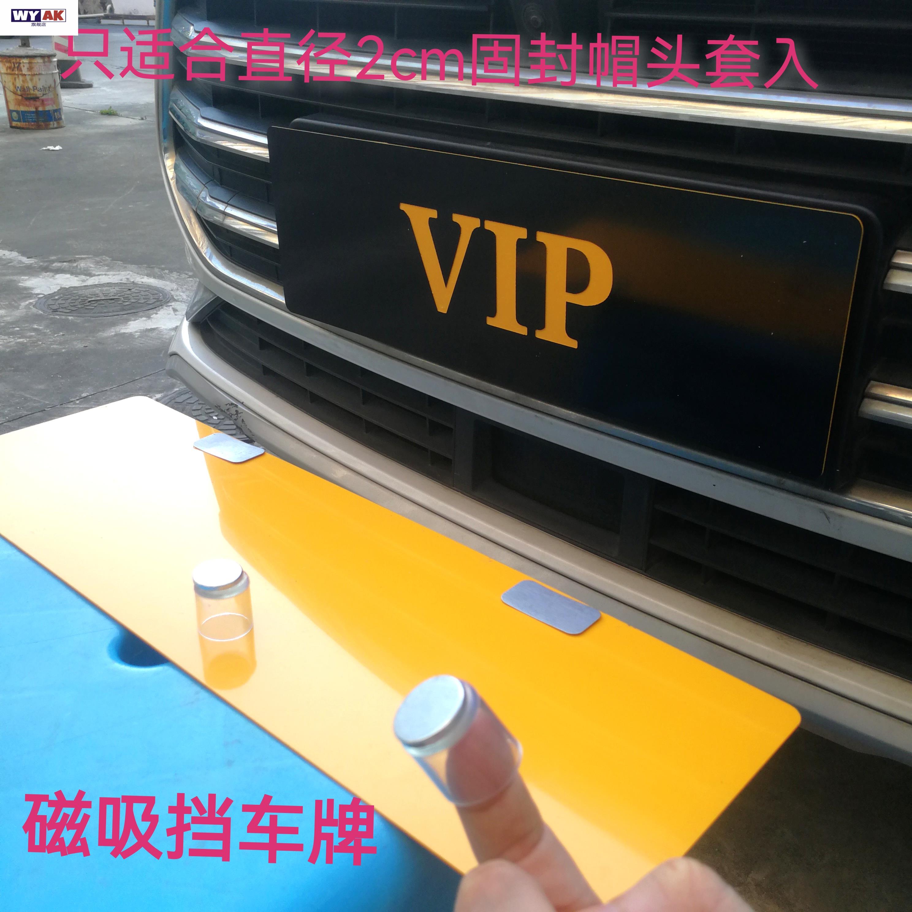 车牌遮盖磁吸式车行展厅拍照塑料牌汽车车挡挂牌制定