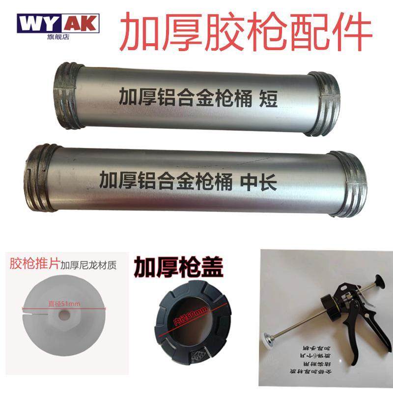 胶枪配件大全加厚铝合金打结构推片推盘枪盖子枪桶手柄玻璃胶图片