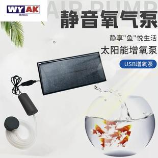 不用电的氧气泵太阳能钓鱼微型迷你小型增氧便携式养鱼鱼缸家用静