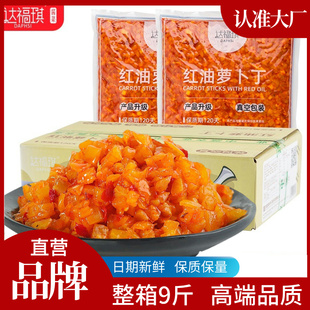 达福琪红油萝卜丁真空装净重9斤香辣萝卜干咸菜农家下饭菜酱菜