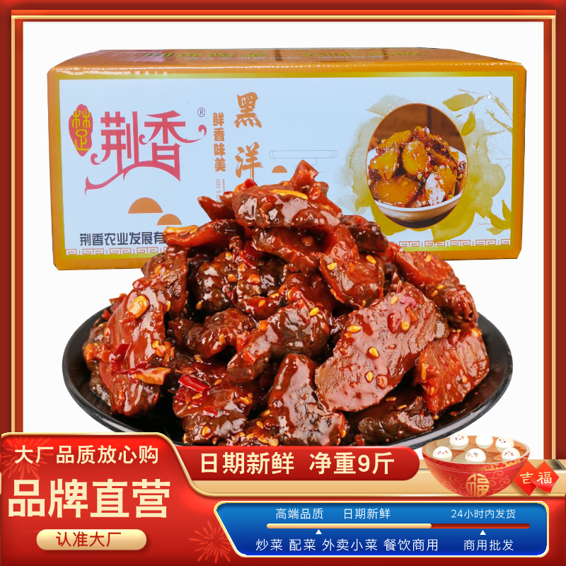 荆香黑洋姜湖北特产农家芝麻黑姜片腌洋姜酱菜开胃咸菜下饭菜泡菜