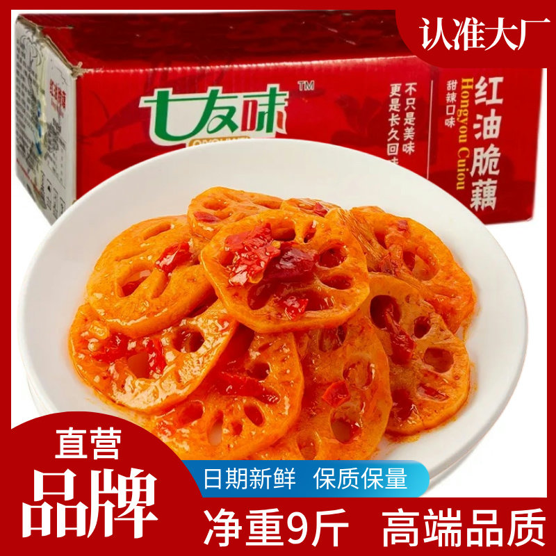 七友味红油脆藕整箱装9斤香辣藕片湖北特产下饭菜咸菜农家开胃菜