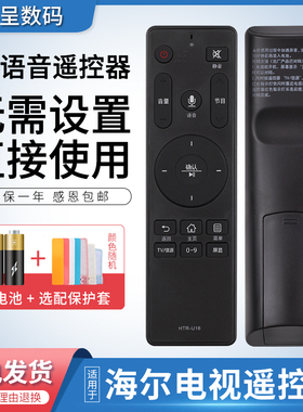 憬呈适用于海尔电视语音遥控器HTR-U16A LE43C51 43C51G 43C51X LS65A51J LS65Z51Z LS65K610G LE48AL88F51