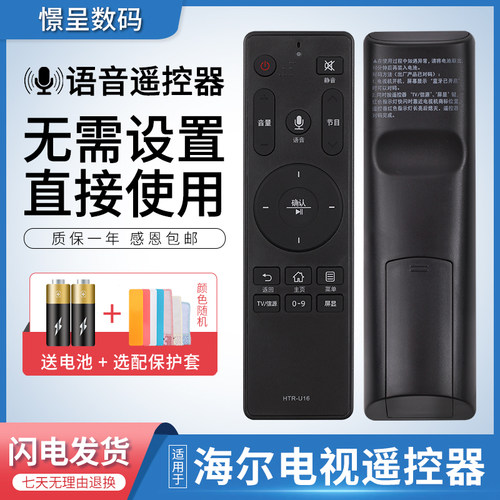 适用海尔电视语音遥控器