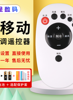 适用于MBO KY-26/S260 KY-36/S360美博移动空调遥控器 奥克斯 ACONATIC YKR-S/001E AN-PAC12N憬呈原装款