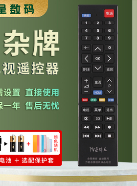 杂牌液晶万能电视机遥控器通用所有杂牌志诚JAV虹星乐华先科微云金组装机网络电视机