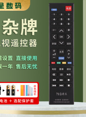 杂牌液晶万能电视机遥控器通用所