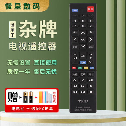 杂牌液晶万能电视机遥控器通用所