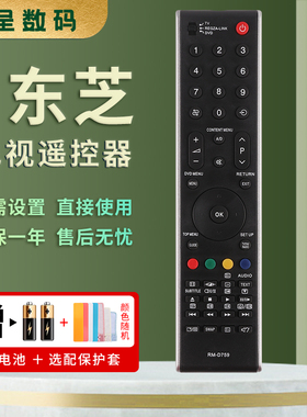 适用于东芝液晶电视机遥控器RM-D759通用CT-90337 90301 90126 90296 32/40/46/52XV650C/ZF500C/XV500C