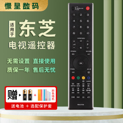 适用于东芝液晶电视机遥控器RM-D