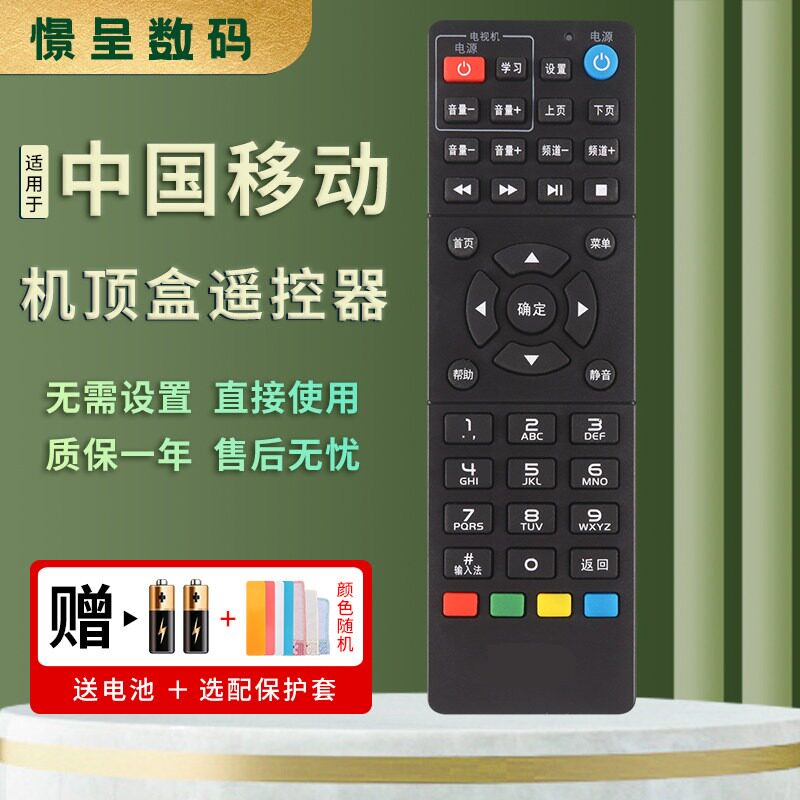 中国移动九州网络原装款机顶盒