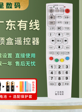 适用于广州广电广东有线数字电视机顶盒遥控器华为C2600T九洲DVC-2108IR DVC-5028新大陆NL-5103创维C7000