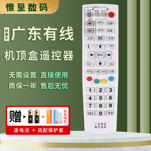 适用于广州广电广东有线数字电视机顶盒遥控器华为C2600T九洲DVC-2108IR DVC-5028新大陆NL-5103创维C7000