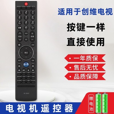 适用于创维电视机遥控器YK-76JV