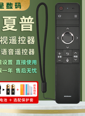 憬呈适用于SHARP夏普电视语音遥控器GB253WJSA2 LCD-60DS7008A LCD-60MY7008A LCD-60TX7008A LCD-60SU666A