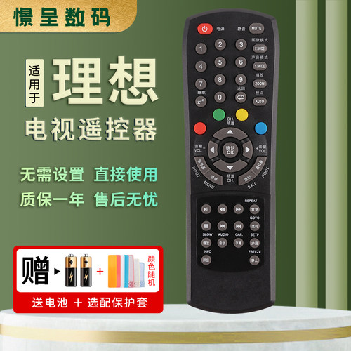 憬呈适用于理想电视机遥控器LED3249 3210 2203 3217 3270 4670 3919 3920 3980 2280 3261 426024802418