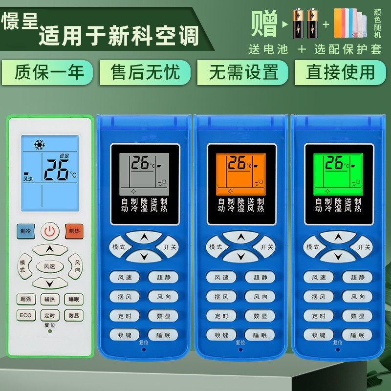 憬呈适用于Shinco/新科空调遥控器万能通用KFRD-35GW/H3 SK-12