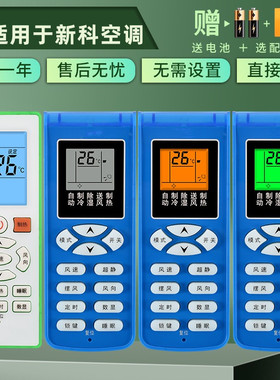 憬呈适用于Shinco/新科空调遥控器万能通用KFRD-35GW/H3 SK-12