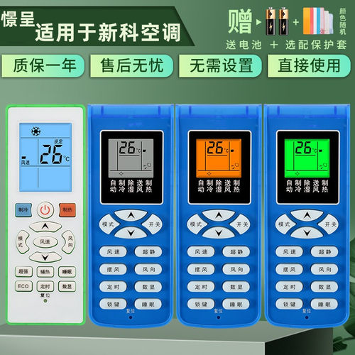 憬呈适用于Shinco/新科空调遥控器万能通用KFRD-35GW/H3 SK-12