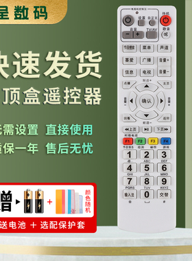 适用于北京朝阳航天有线机顶盒遥控器 东方广视 OVT/-STB-2000 3000B