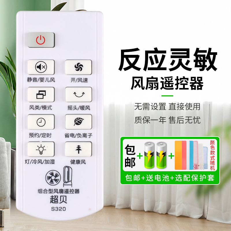 憬呈适用于格力美的志高艾美特奥克斯先锋电风扇遥控器万能通用 落地扇 璧扇 台扇 遥控器 智能电扇遥控器