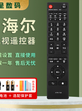 憬呈适用于海尔统帅电视机遥控器HTR-T20 HTR-T23 HTR-T21 HTR-T24 D50LW7100-D D39LW7100