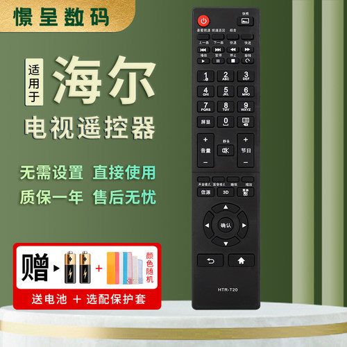 原装憬呈适用于海尔统帅电视机