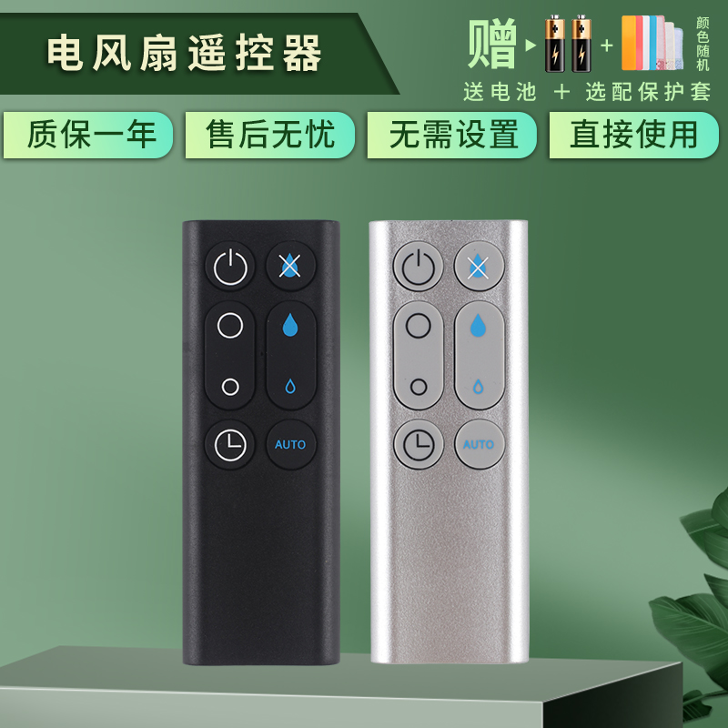适用于戴森电风扇遥控器赠送电池