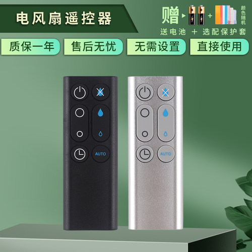 适用于戴森电风扇遥控器赠送电池