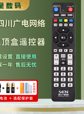 原装憬呈适用于四川广电网络高清