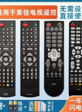 适用于索佳液晶电视机遥控器SG-ATV SLMT03 SLMV39 9 SL22W 32W805 803 808 806 SLM80132WD809 SL42WD808