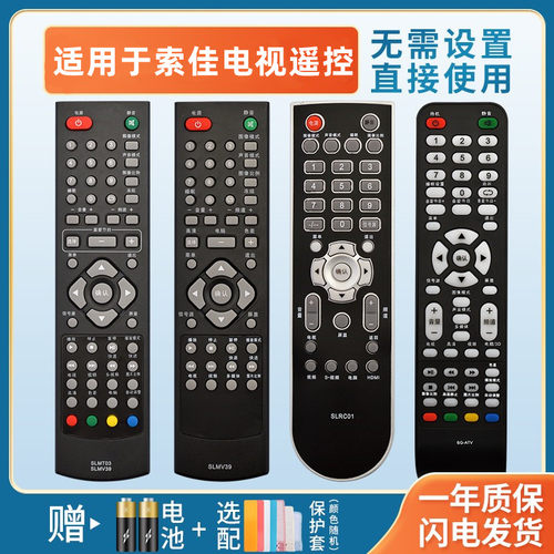 适用于索佳液晶电视机遥控器SG-A