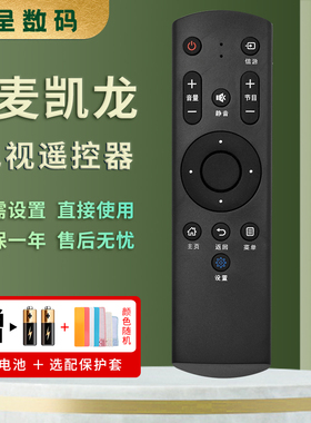 适用于makena麦凯龙电视机遥控器M55H M55L M32N 外形按键一样通用 无需设置憬呈原装款