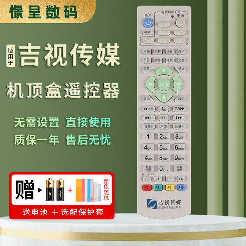 适用于吉视传媒遥控器 吉林数字机顶盒遥控板 吉林广电网络有线电视 学习型憬呈原装款