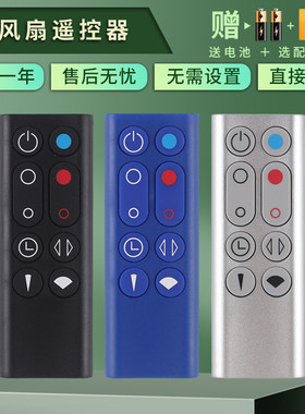 适用于戴森电风扇遥控器赠送电池