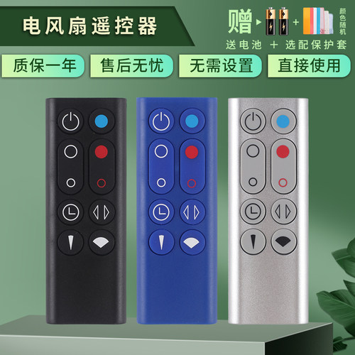 适用于戴森电风扇遥控器赠送电池