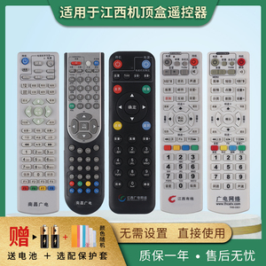 适用于江西广电机顶盒遥控器