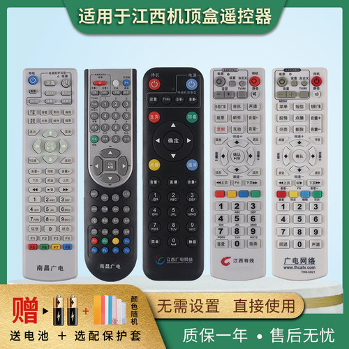 适用于江西广电机顶盒遥控器