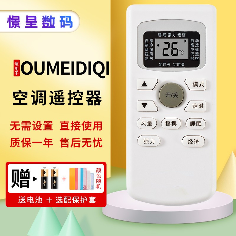 憬呈适用于OUMEIDIQI空调遥控器GYKQ-34 外形按键一样通用康拜恩TCL王牌