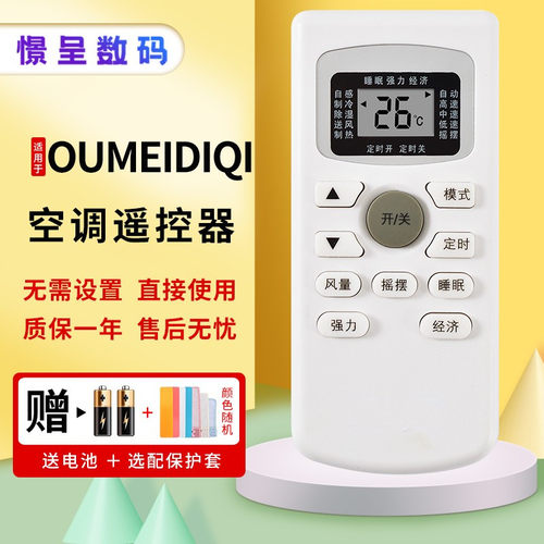 憬呈适用于OUMEIDIQI空调遥控器GYKQ-34 外形按键一样通用康拜恩TCL王牌